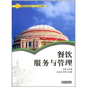 从《餐饮服务与管理》看餐饮项目策划的底层逻辑